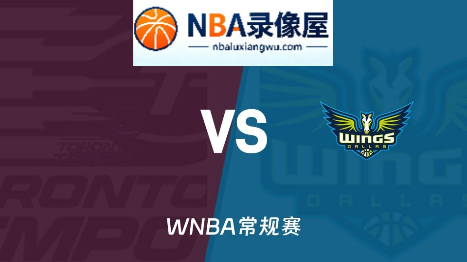 节奏vs飞翼回放,节奏vs飞翼录像回放高清,节奏vs飞翼集锦