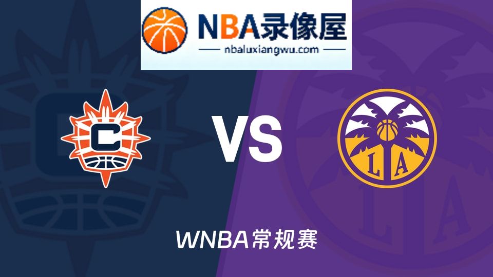 阳光vs火花回放,阳光vs火花录像回放高清,阳光vs火花集锦