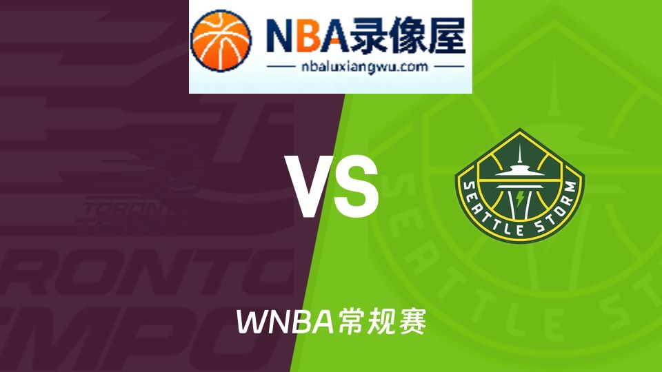 节奏vs风暴回放,节奏vs风暴录像回放高清,节奏vs风暴集锦