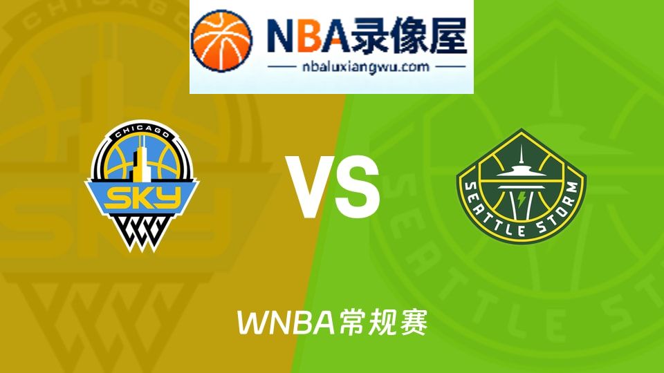 天空vs风暴回放,天空vs风暴录像回放高清,天空vs风暴集锦