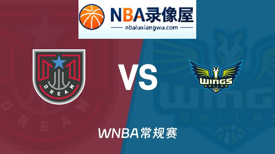 梦想vs飞翼回放,梦想vs飞翼录像回放高清,梦想vs飞翼集锦
