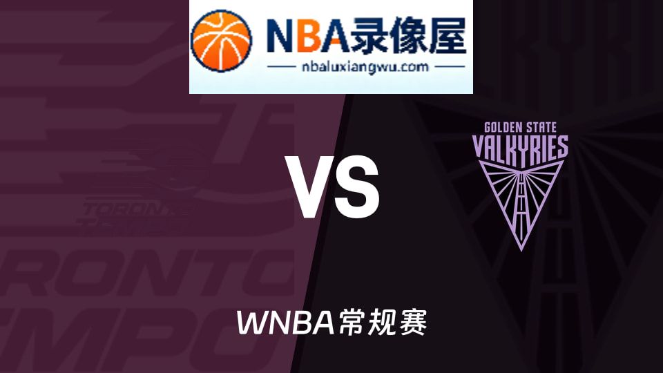 节奏vs女武神回放,节奏vs女武神录像回放高清,节奏vs女武神集锦
