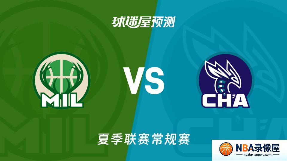 雄鹿vs黄蜂预测分析,雄鹿对黄蜂比分预测,雄鹿vs黄蜂比分预测