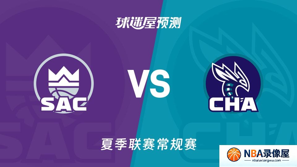 国王vs黄蜂预测分析,国王对黄蜂比分预测,国王vs黄蜂比分预测