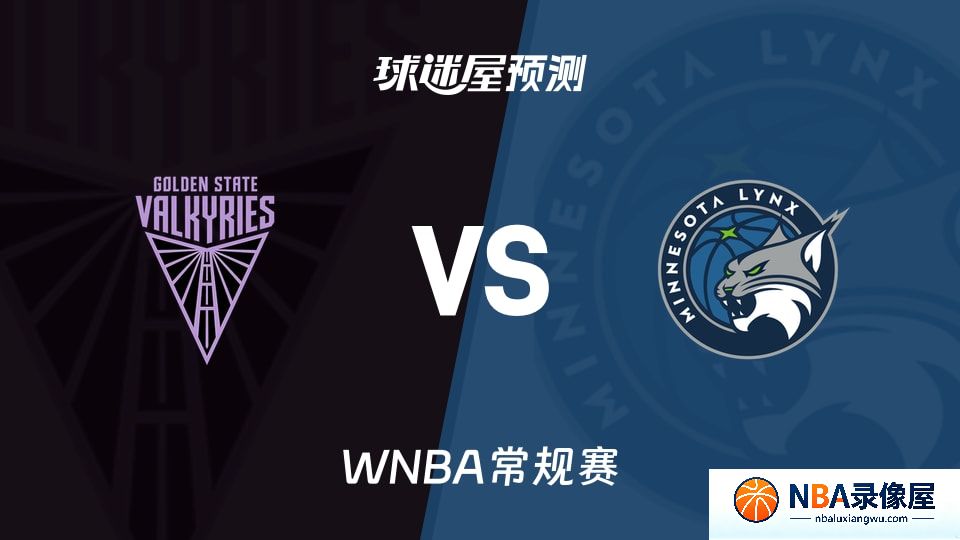 女武神vs山猫预测分析,女武神对山猫比分预测,女武神vs山猫比分预测
