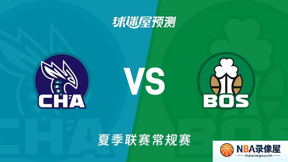 黄蜂vs凯尔特人预测分析,黄蜂对凯尔特人比分预测,黄蜂vs凯尔特人比分预测