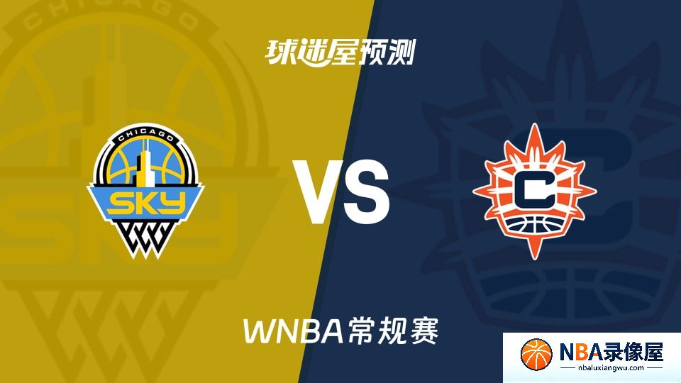 天空vs阳光预测分析,天空vs阳光赛前分析,WNBA预测