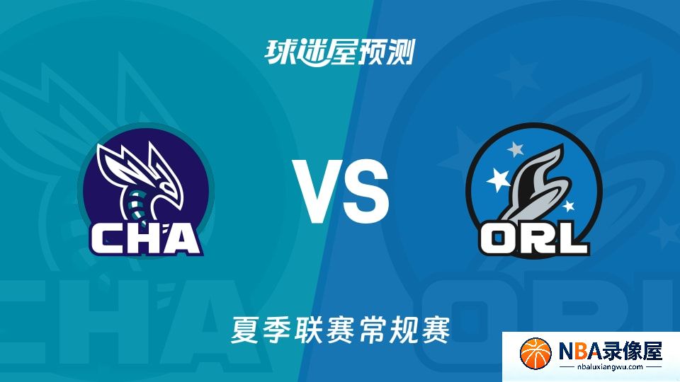 黄蜂vs魔术预测分析,黄蜂对魔术比分预测,黄蜂vs魔术比分预测