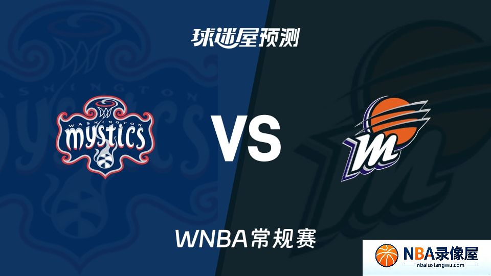 神秘人vs水星预测分析,神秘人对水星比分预测,神秘人vs水星比分预测