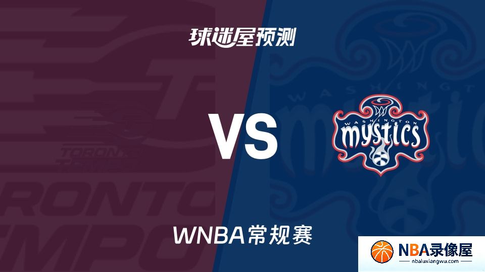 节奏vs神秘人预测分析,节奏vs神秘人赛前分析,WNBA预测