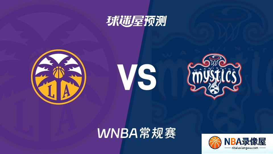 火花vs神秘人预测分析,火花vs神秘人赛前分析,WNBA预测