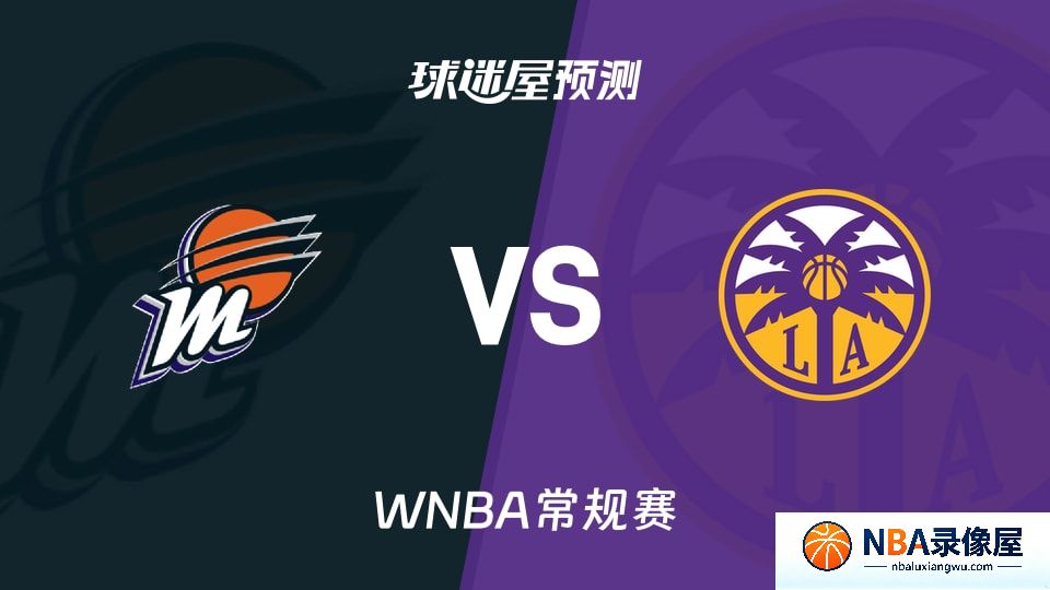 水星vs火花预测分析,水星对火花比分预测,水星vs火花比分预测