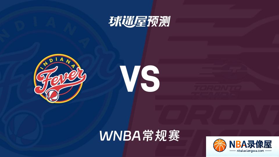 狂热vs节奏预测分析,狂热vs节奏赛前分析,WNBA预测