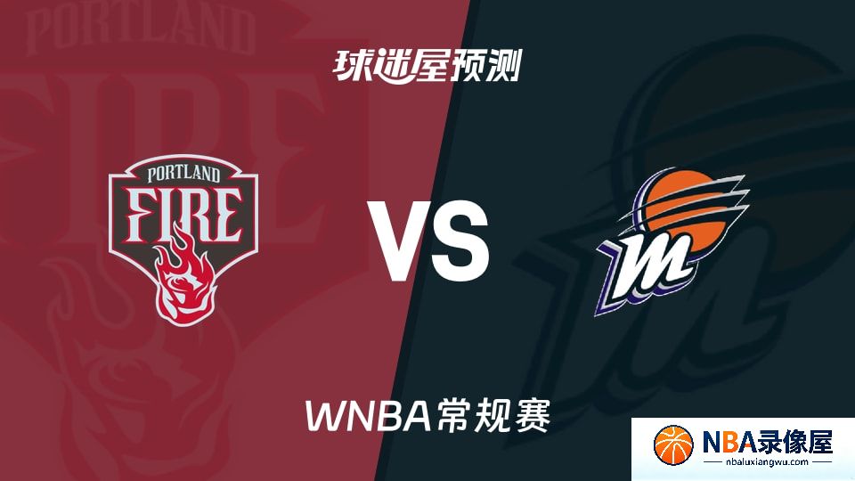 火焰vs水星预测分析,火焰对水星比分预测,火焰vs水星比分预测
