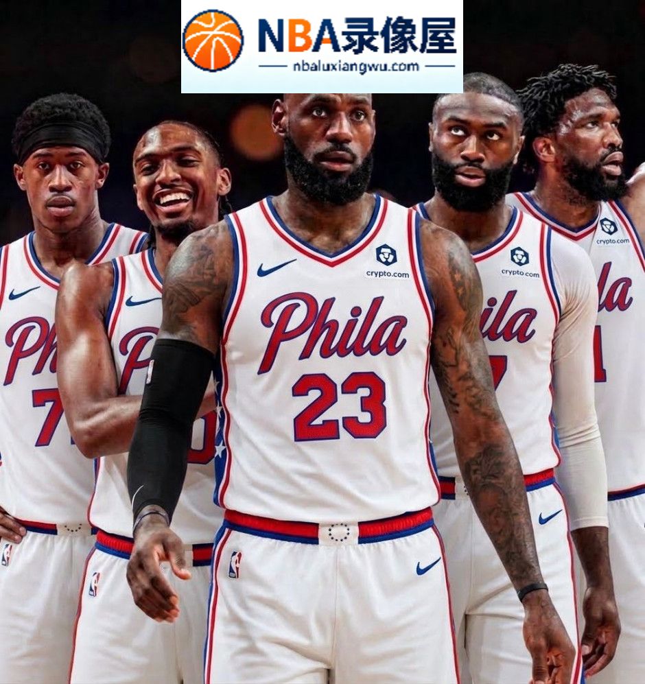 76人,杜兰特,勇士,詹姆斯,恩比德,马克西