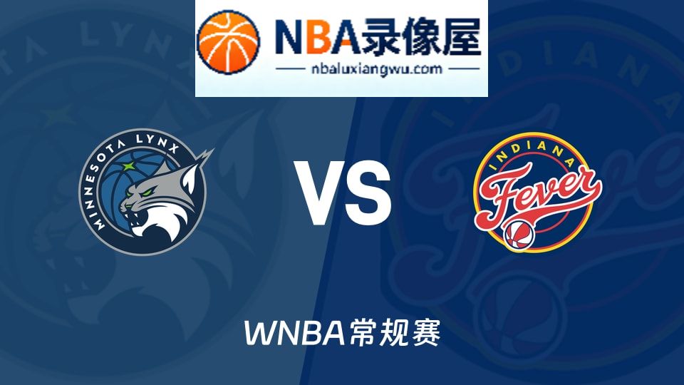 山猫vs狂热预测分析,山猫vs狂热赛前分析,WNBA预测