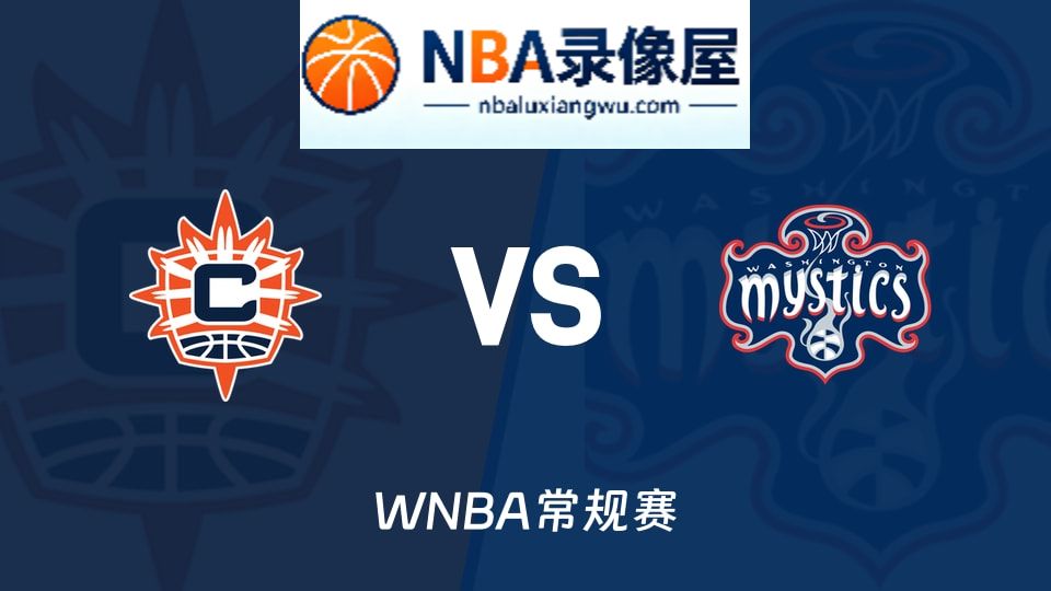 阳光vs神秘人预测分析,阳光vs神秘人赛前分析,WNBA预测