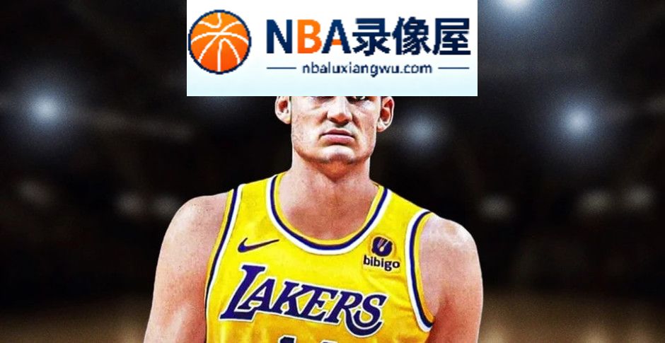凯斯勒,佩林卡,湖人,湖人媒体日,东契奇,里夫斯,雷迪克