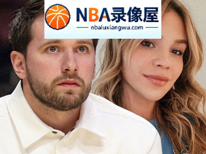 湖人,东契奇,安娜玛丽亚·戈尔泰斯