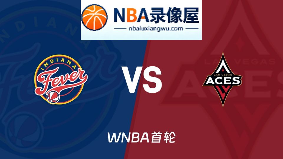 WNBA集锦,狂热vs王牌回放,狂热vs王牌录像回放高清,狂热vs王牌集锦