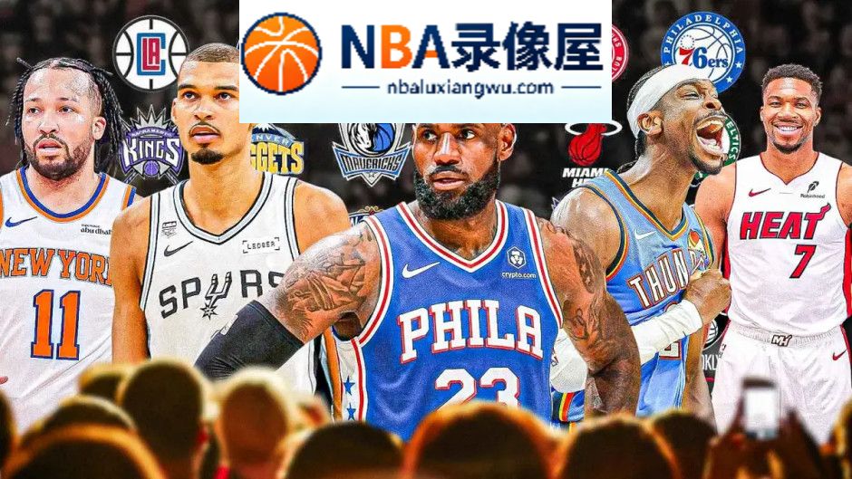 NBA季前赛赛程时间表,NBA季前赛赛程,NBA季前赛,NBA季前赛比赛时间,詹姆斯,字母哥,伦纳德,热火,76人,猛龙,湖人,勇士,火箭,尼克斯