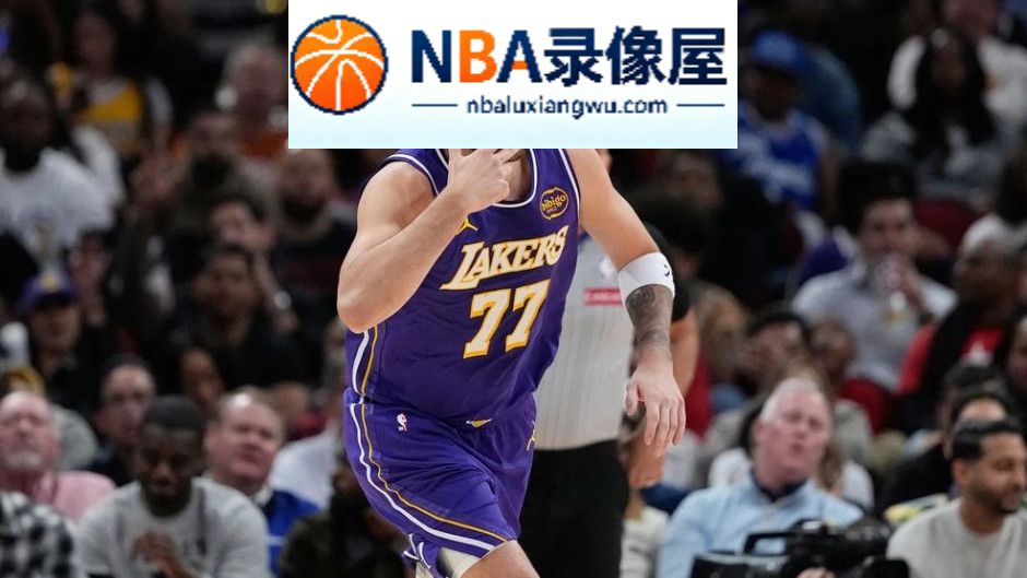 湖人,雷迪克,东契奇,里夫斯
