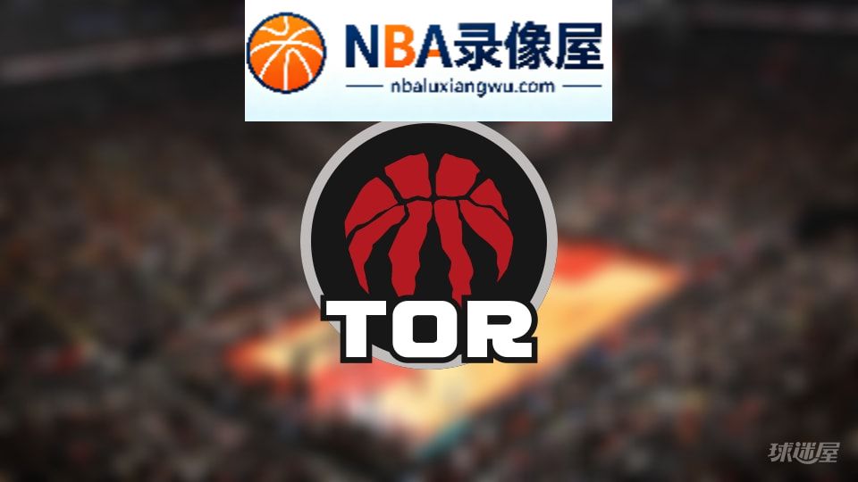 猛龙伤病,猛龙伤病名单,猛龙伤病球员,NBA伤病