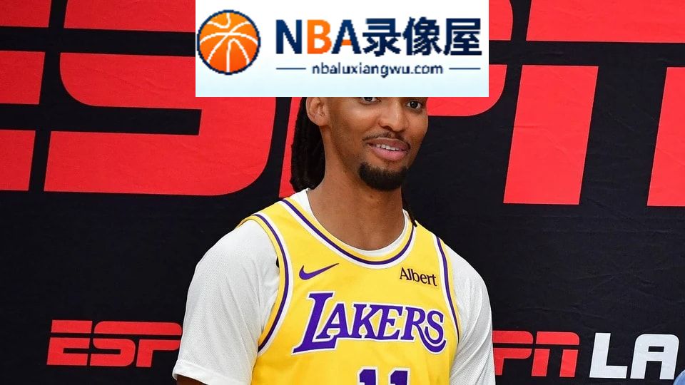 湖人,扎伊尔·威廉姆斯,马穆,格莱姆斯