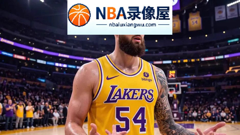 湖人,扎伊尔·威廉姆斯,马穆,格莱姆斯
