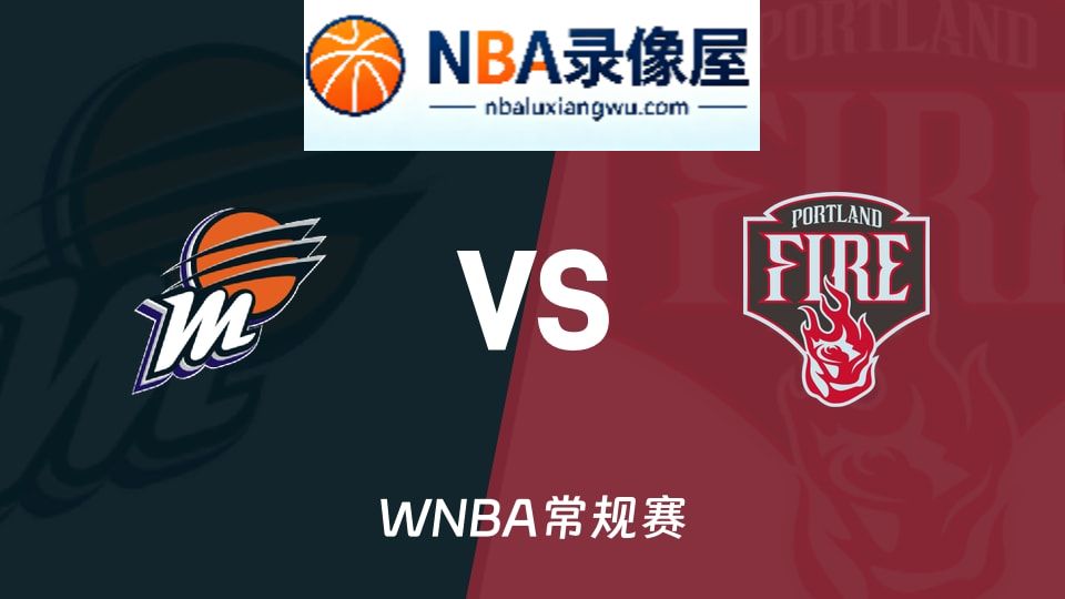 WNBA高清,水星vs火焰回放,水星vs火焰录像回放高清,水星vs火焰集锦