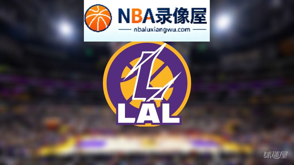 湖人伤病,湖人伤病名单,湖人伤病球员,NBA伤病