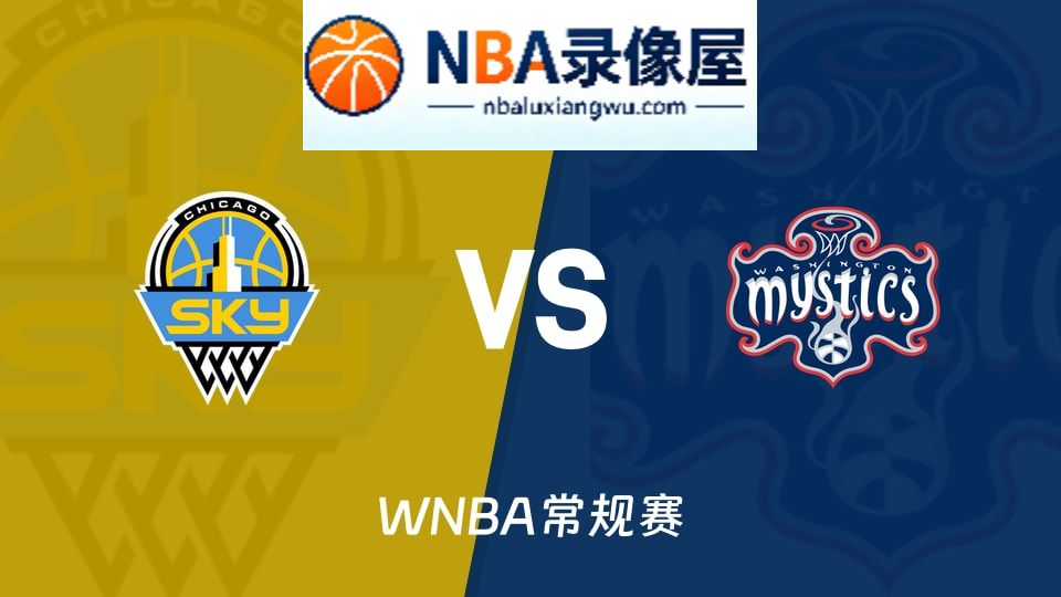 WNBA录像,天空vs神秘人回放,天空vs神秘人录像回放高清,天空vs神秘人集锦