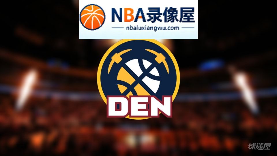 掘金伤病,掘金伤病名单,掘金伤病球员,NBA伤病