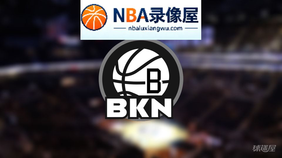 篮网伤病,篮网伤病名单,篮网伤病球员,NBA伤病