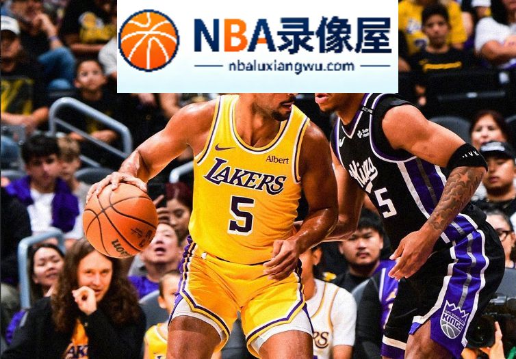 NBA季前赛,NBA季前赛战报,国王vs湖人录像回放,国王对阵湖人录像回放,国王vs湖人战报,国王对阵湖人战报,里夫斯,东契奇