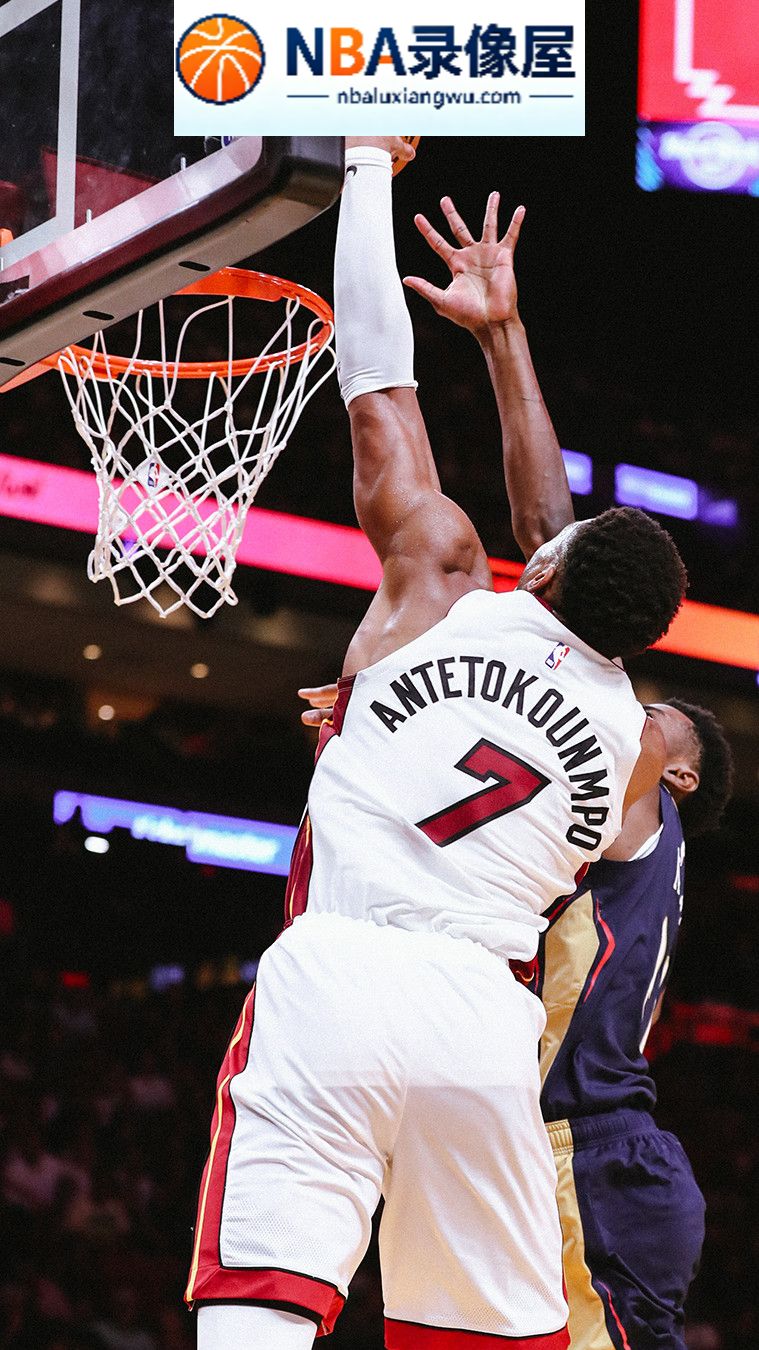 NBA季前赛,热火对阵鹈鹕,热火VS鹈鹕,字母哥,阿德巴约