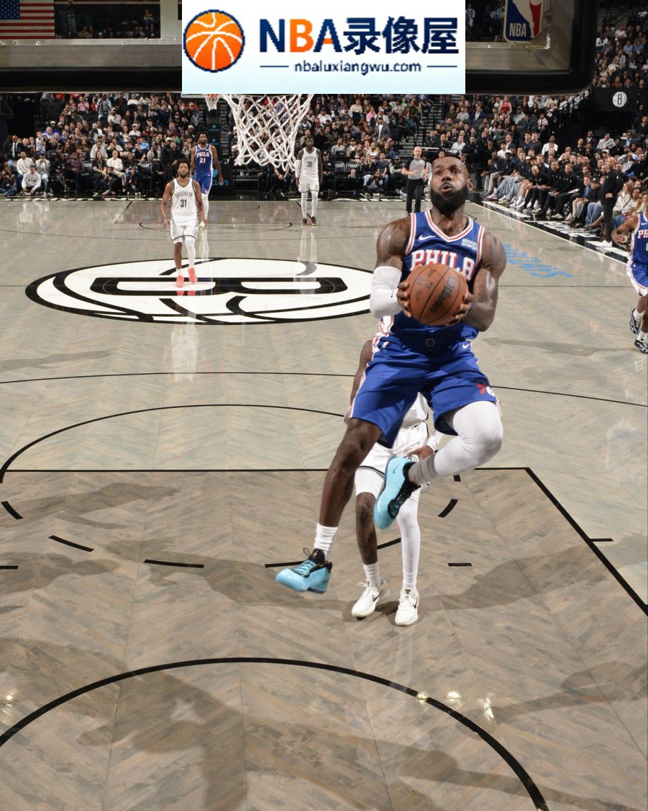 NBA季前赛,76人对阵篮网,76人VS篮网,杰伦·布朗,恩比德,詹姆斯,马克西,埃奇库姆