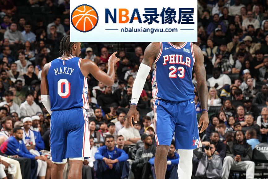 NBA季前赛,NBA季前赛战报,詹姆斯首秀10+4+5,詹姆斯,76人vs篮网录像回放,76人对阵篮网录像回放,76人vs篮网战报,76人对阵篮网战报