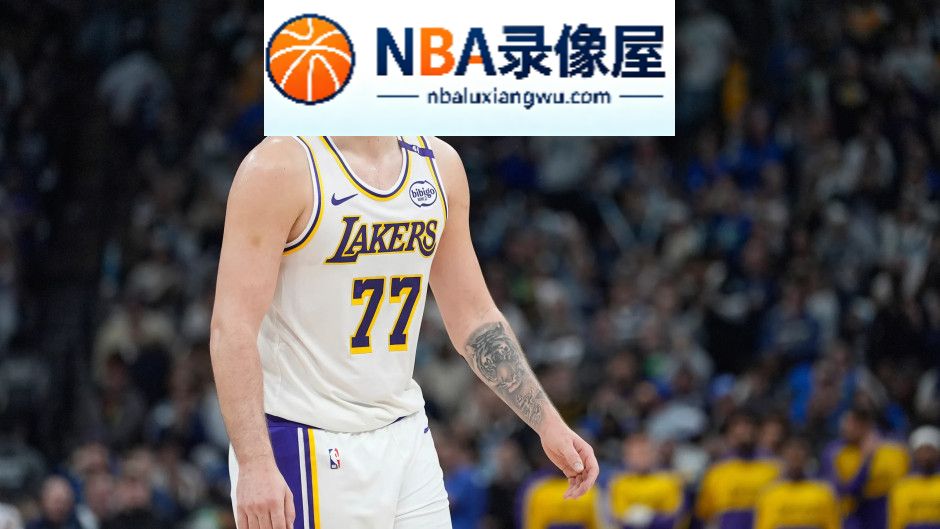 东契奇,湖人,詹姆斯,东契奇专访