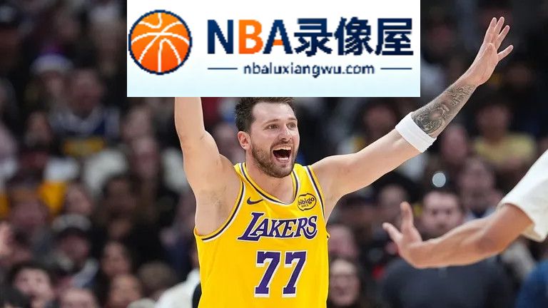 东契奇,湖人,詹姆斯,东契奇专访