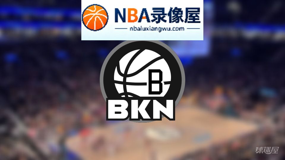 篮网伤病,篮网伤病名单,篮网伤病球员,NBA伤病