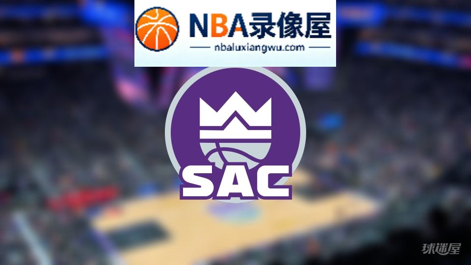 国王伤病,国王伤病名单,国王伤病球员,NBA伤病