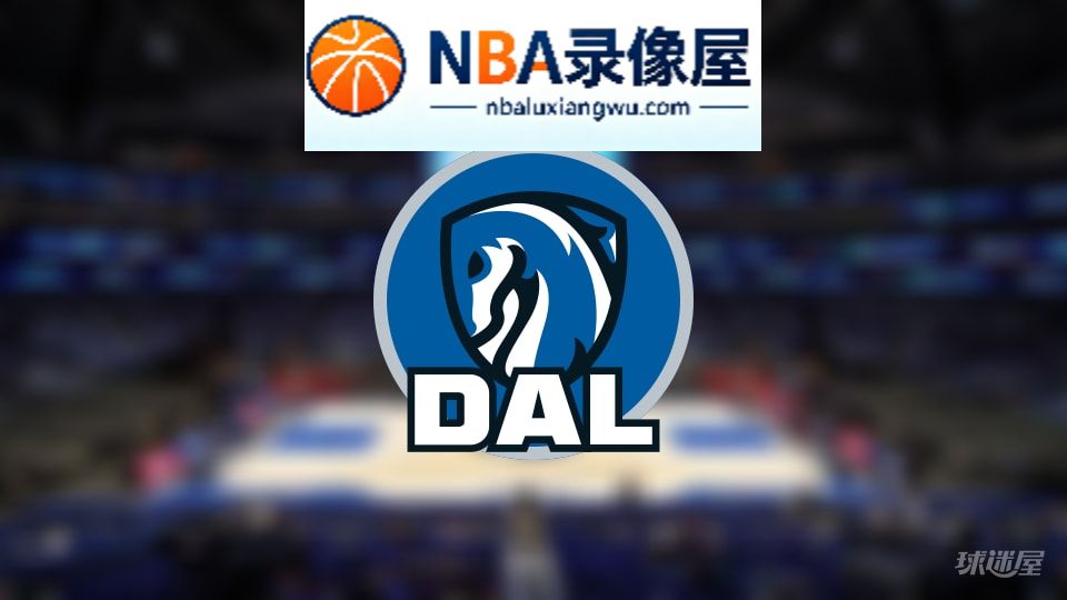 独行侠伤病,独行侠伤病名单,独行侠伤病球员,NBA伤病