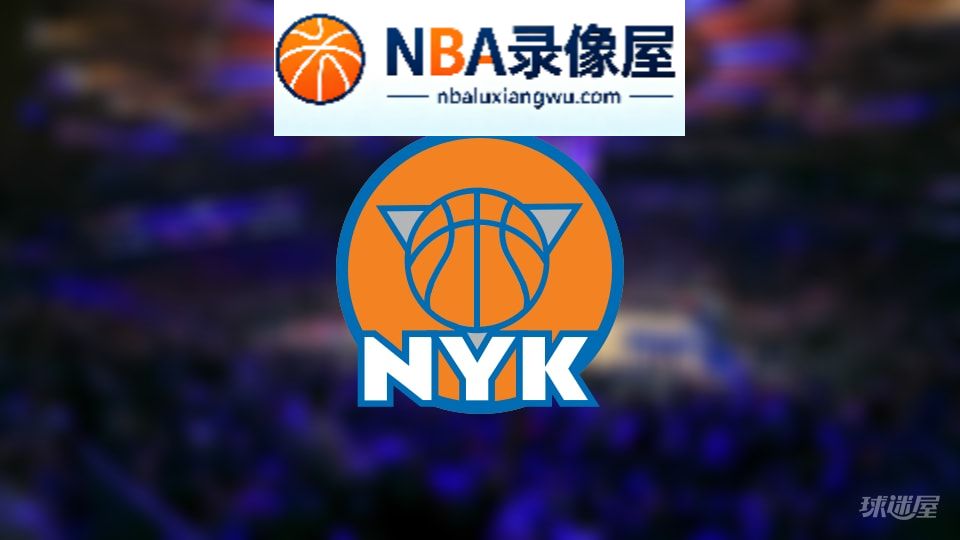 尼克斯伤病,尼克斯伤病名单,尼克斯伤病球员,NBA伤病