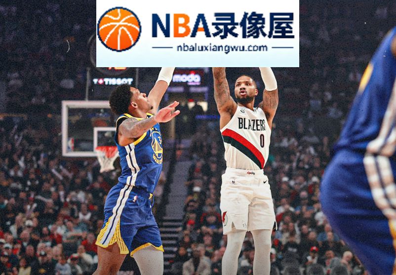 NBA季前赛,NBA季前赛战报,开拓者对阵勇士战报,开拓者VS勇士战报,利拉德,杨瀚森,勇士vs开拓者录像回放,勇士对阵开拓者录像回放