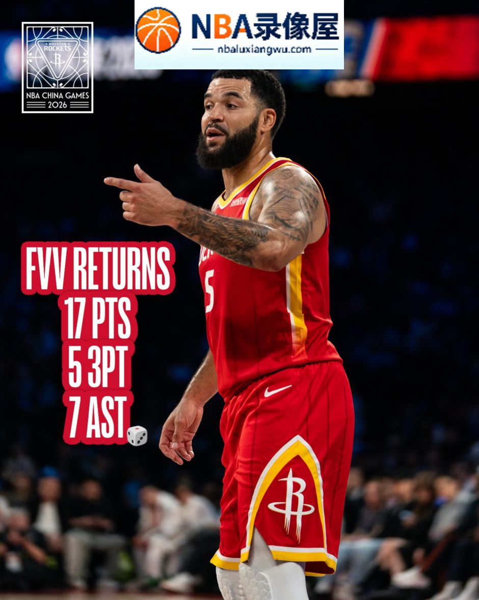 NBA中国赛,火箭对阵独行侠,火箭vs独行侠,乌度卡,范弗利特,杜兰特