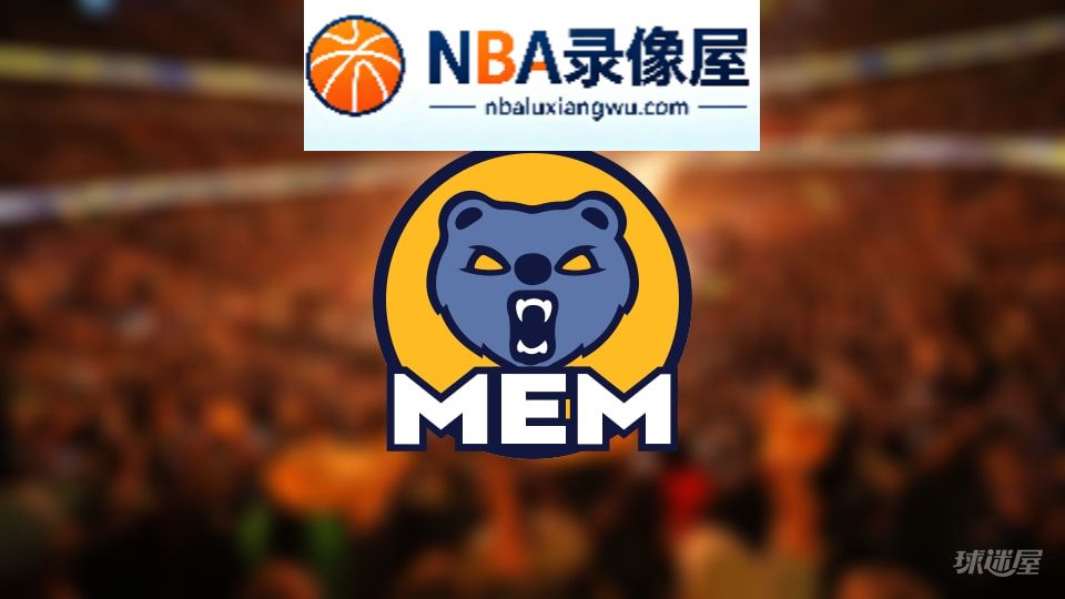 灰熊伤病,灰熊伤病名单,灰熊伤病球员,NBA伤病
