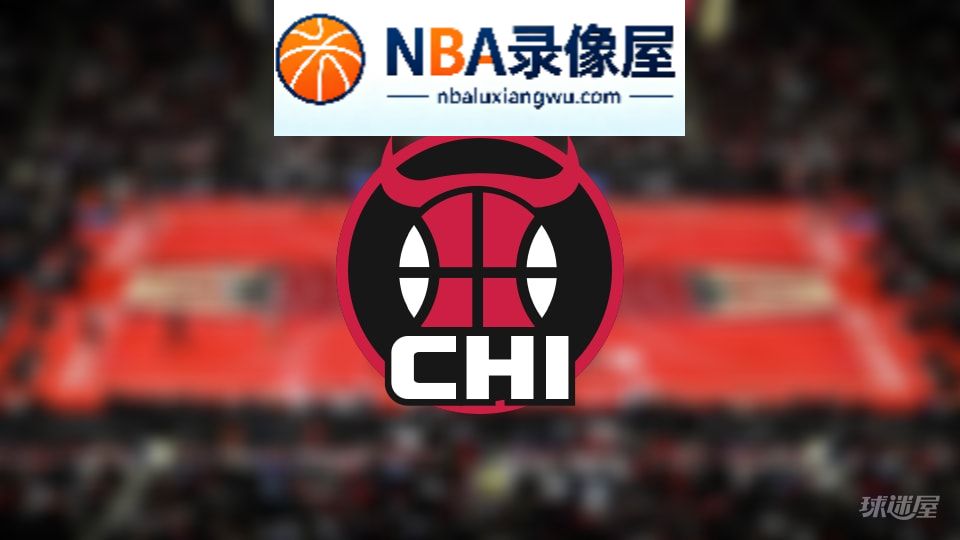 公牛伤病,公牛伤病名单,公牛伤病球员,NBA伤病