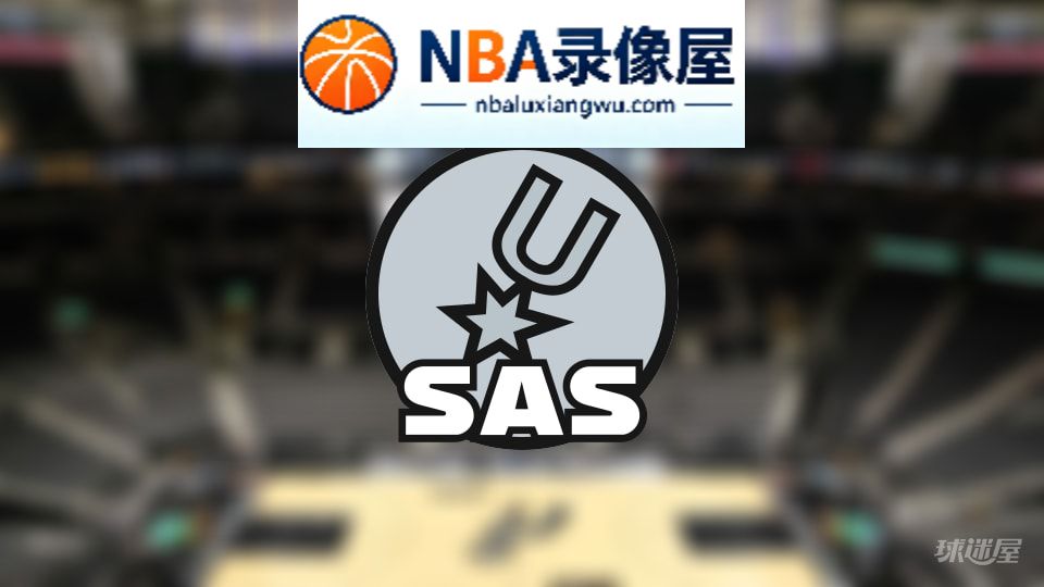 马刺伤病,马刺伤病名单,马刺伤病球员,NBA伤病