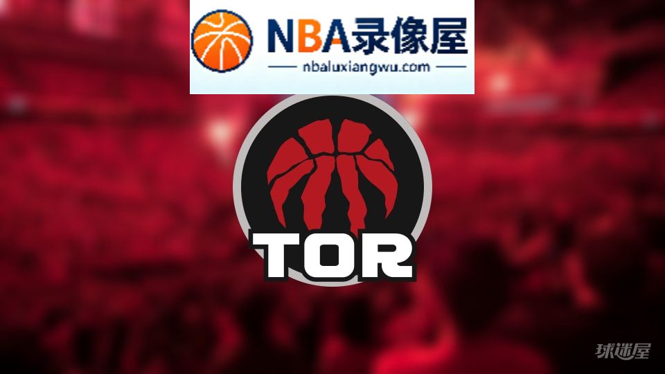 猛龙伤病,猛龙伤病名单,猛龙伤病球员,NBA伤病